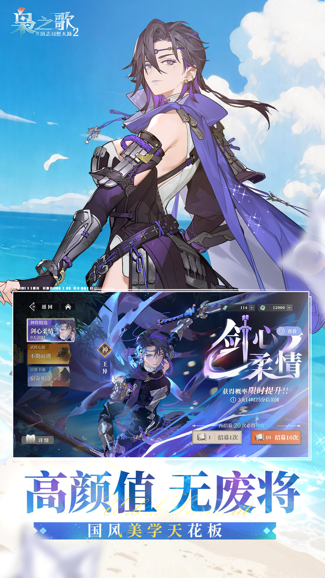 三国志幻想大陆2：枭之歌（1折免费版）游戏截图3