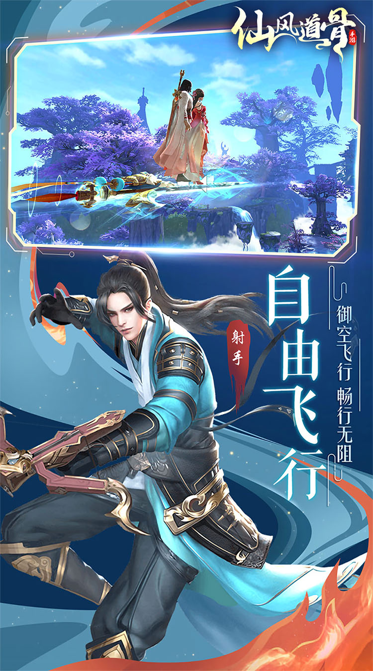 仙风道骨（0.1折激爽版）游戏截图4