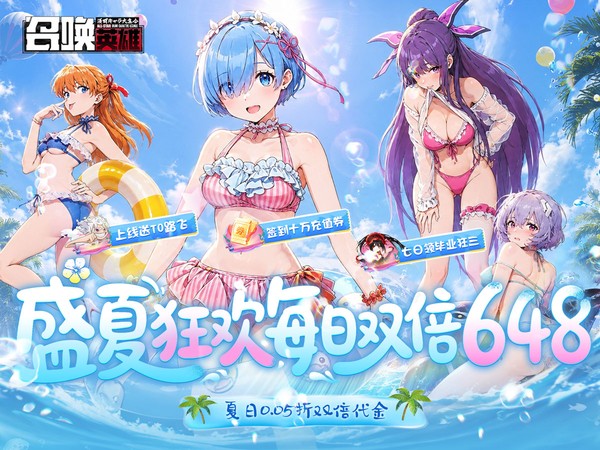 召唤英雄（0.05折双倍代金买断）宣传图片