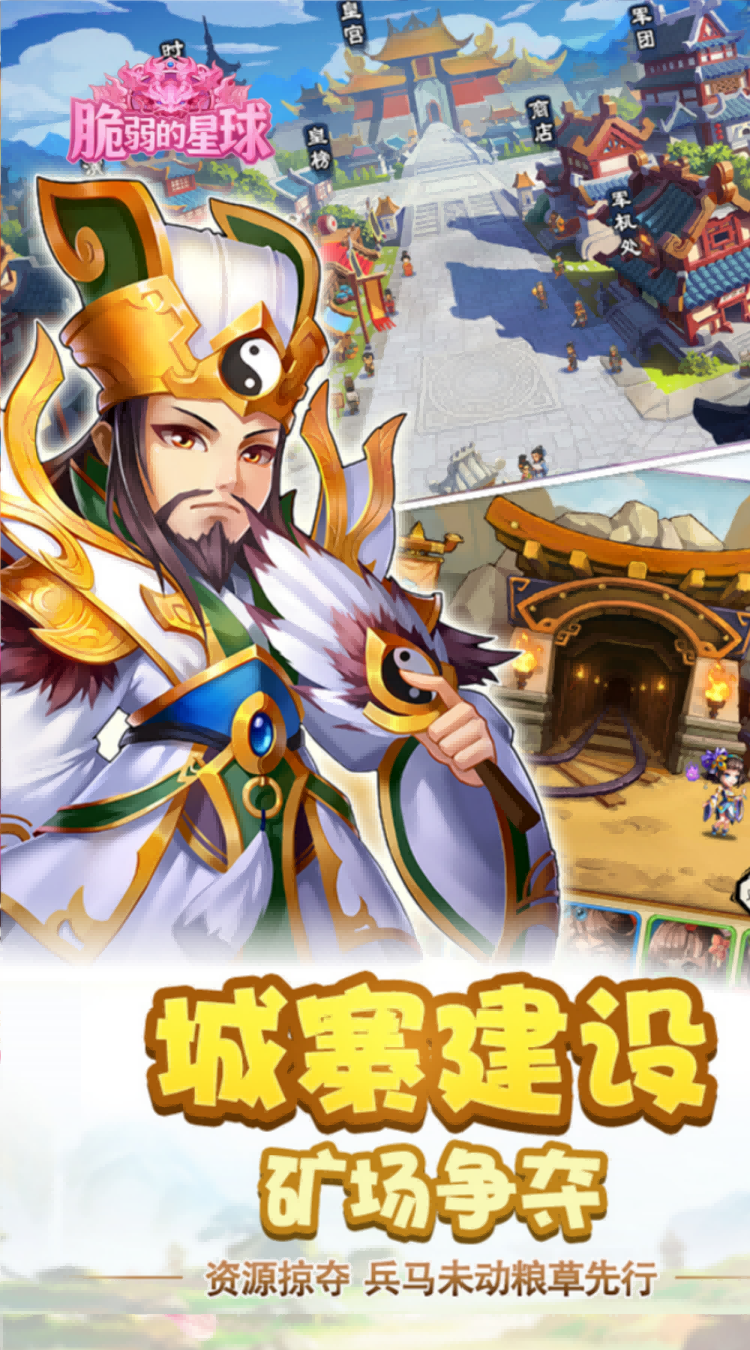 脆弱的星球（0.1送6480代金券）游戏截图5