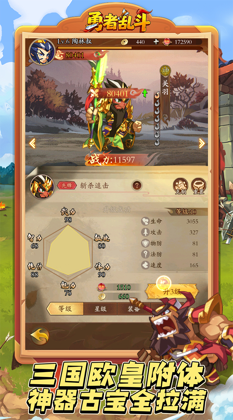 勇者乱斗（逐鹿三国0.1折免费版）游戏截图5