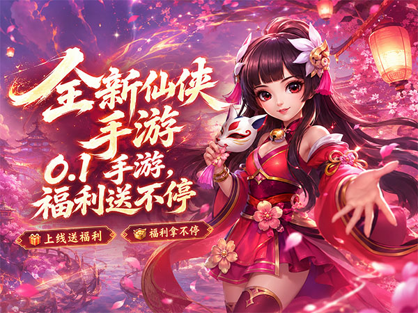 月光之城（0.1折百炼成仙送代金）宣传图片