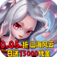 神州风闻录（0.05折每日15000代金券）（买断券）（0.1折）游戏图标
