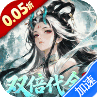 我和我的天宫（0.05折双倍代金至尊版）游戏图标