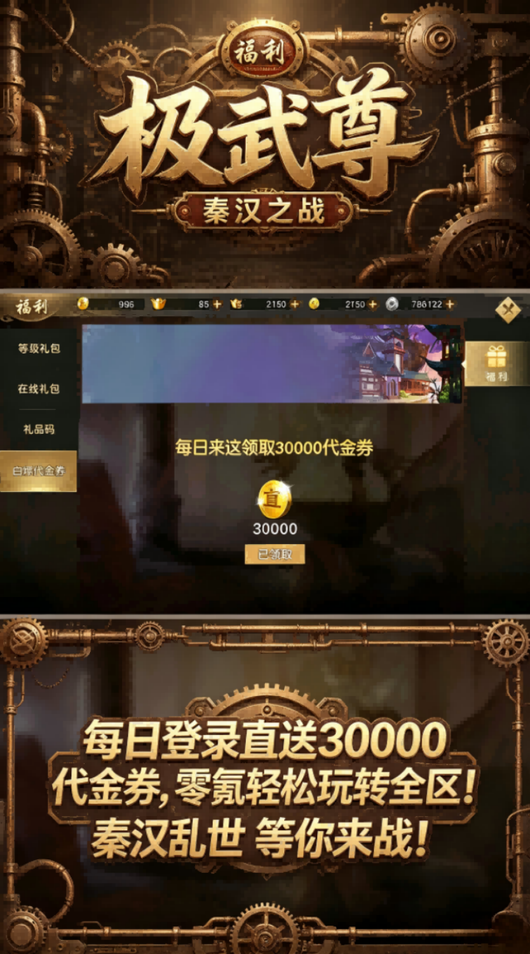 极武尊（内置0.05折3W免费版）游戏截图1