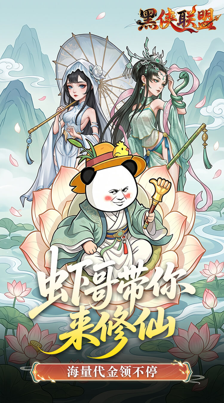 黑侠联盟（0.1折无限送代金）游戏截图1
