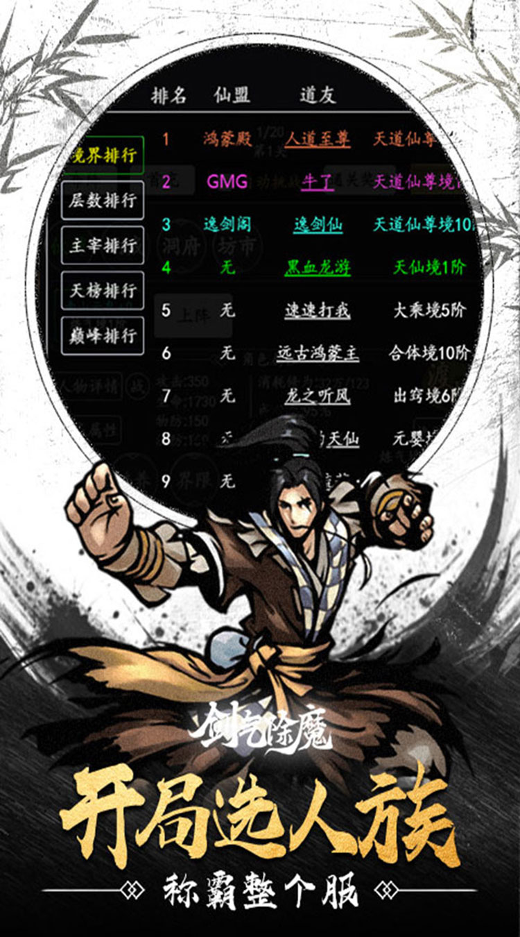 剑气除魔（0.1折炼气化神）游戏截图1