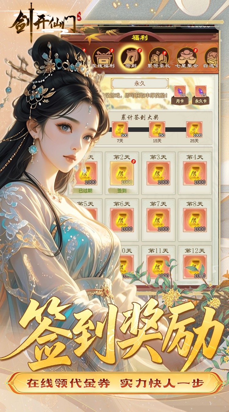剑开仙门（0.05折双倍代金伴我行）游戏截图4