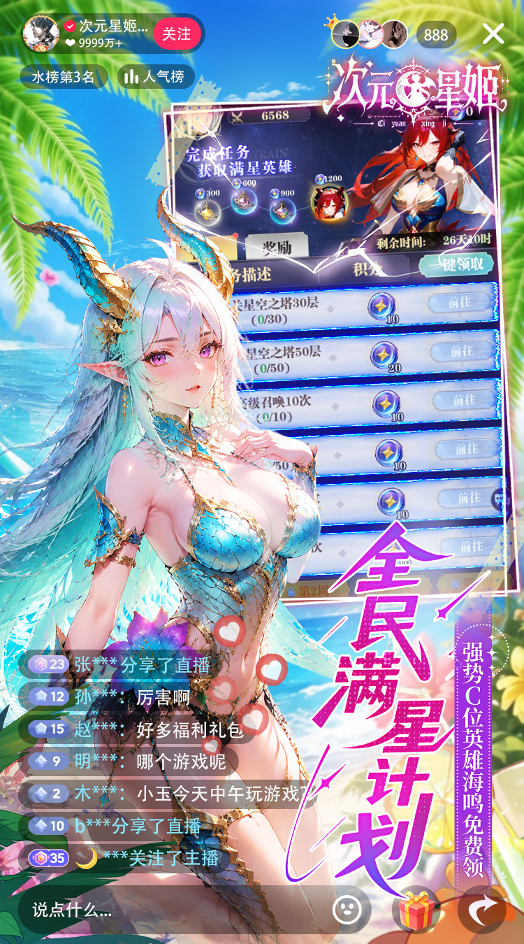 次元星姬（0.05折满星计划）游戏截图1