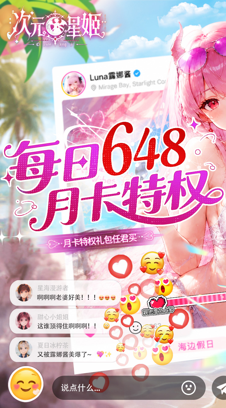 次元星姬（0.05折满星计划）游戏截图4