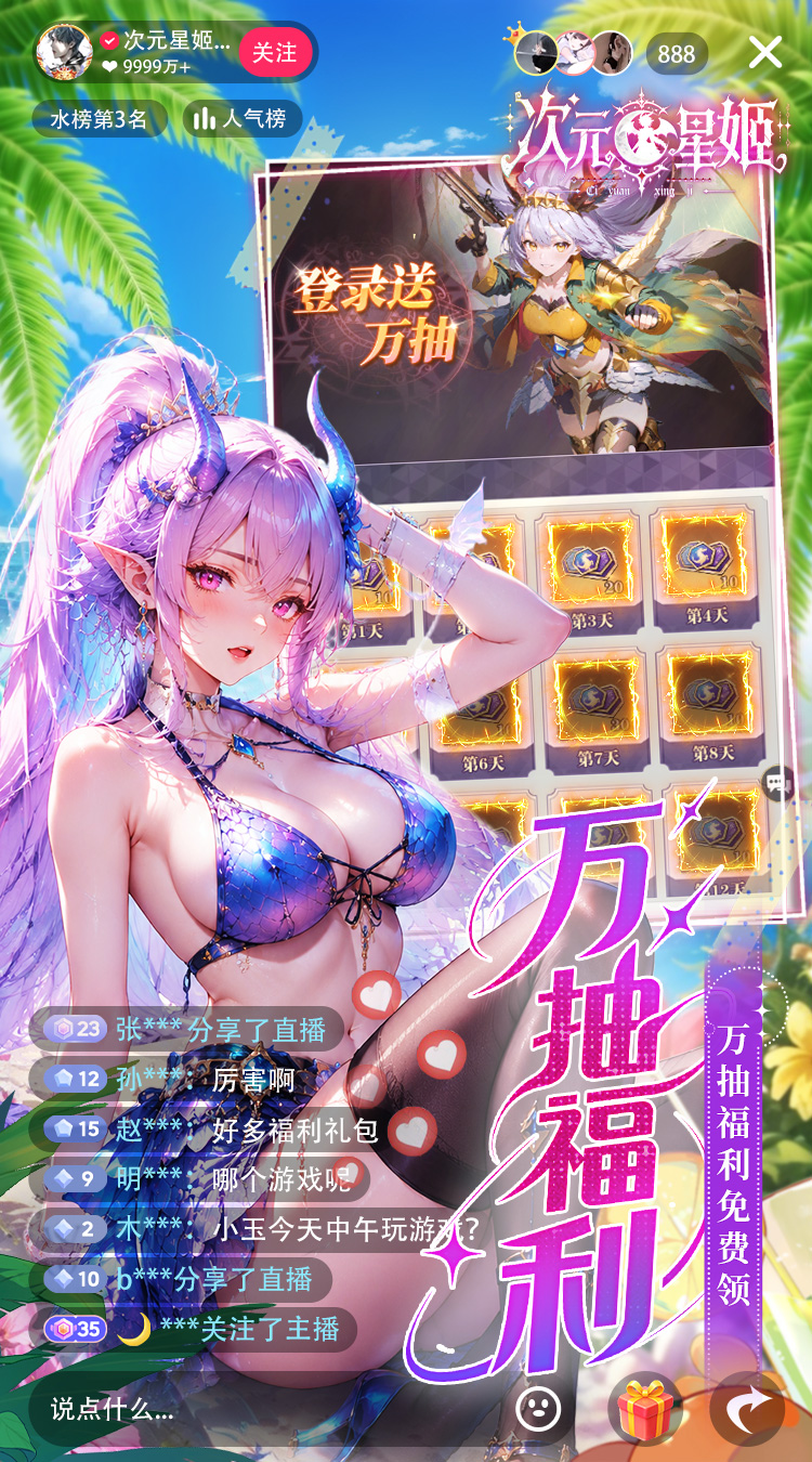 次元星姬（0.05折满星计划）游戏截图5