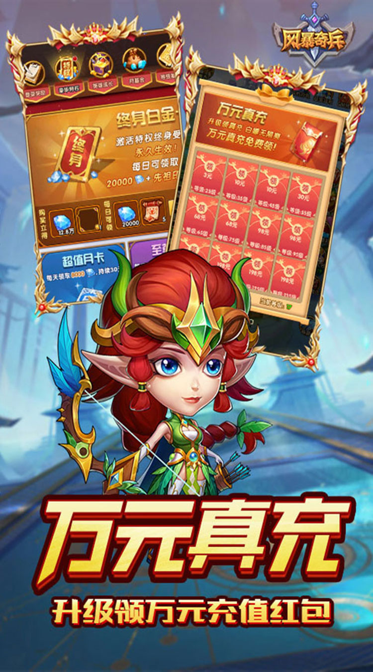 风暴奇兵（0.1折激战冒险）游戏截图4