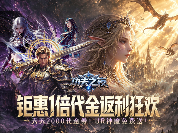 功夫之夜（0.05折返1倍代金券版）宣传图片