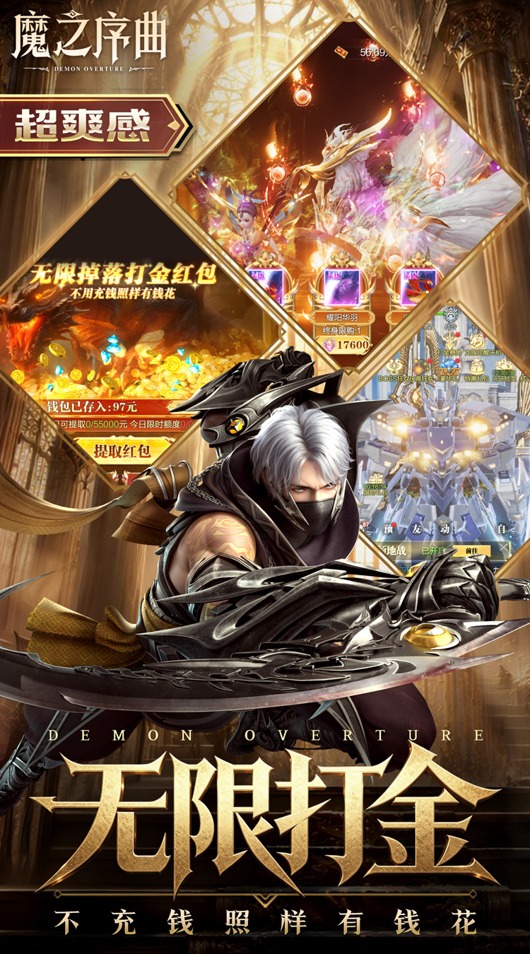 魔之序曲（0.1折诸神破坏神）游戏截图3