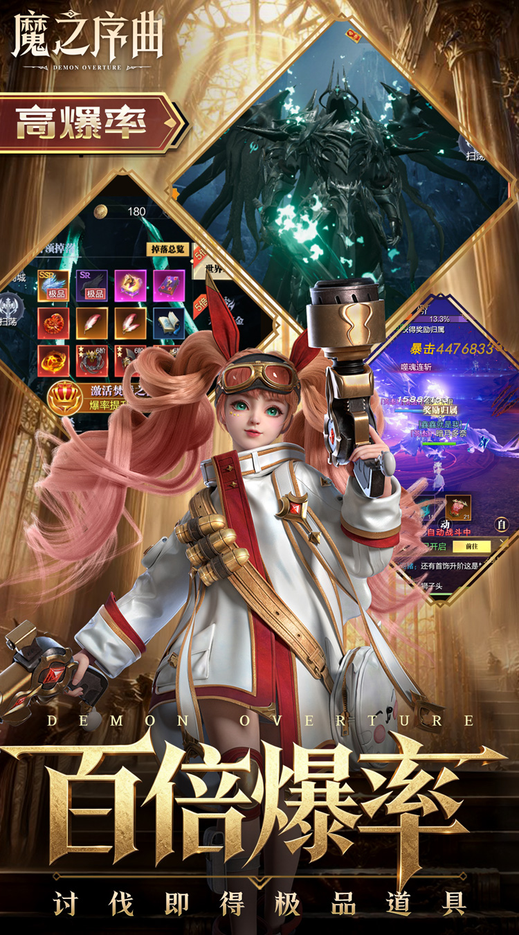 魔之序曲（0.1折诸神破坏神）游戏截图5