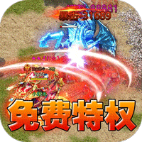铸兵之王（宿命沉默豪礼送充）图标