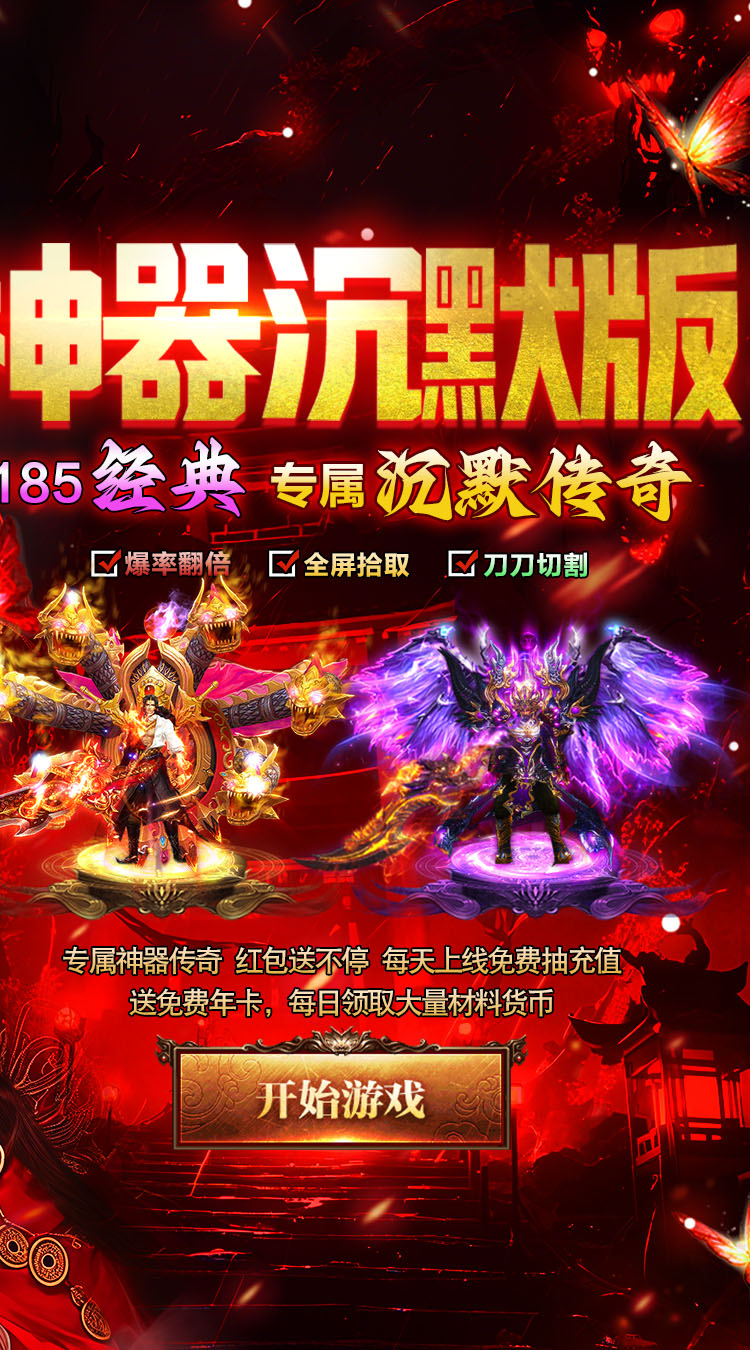 莽荒传奇（专属神器沉默版）游戏截图2