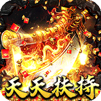 烈火战神（大极品微变三职业）图标