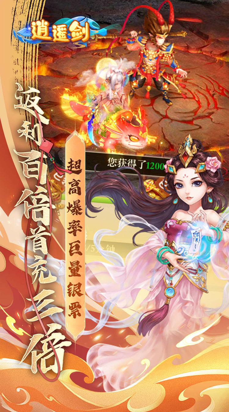 逍遥剑（0.05折高爆福利版）游戏截图4