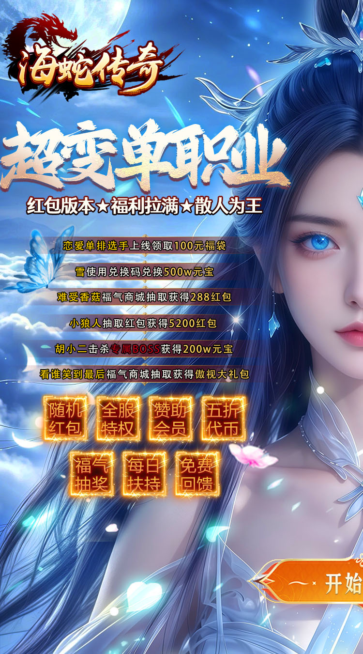 海蛇传奇（欢乐版）游戏截图1