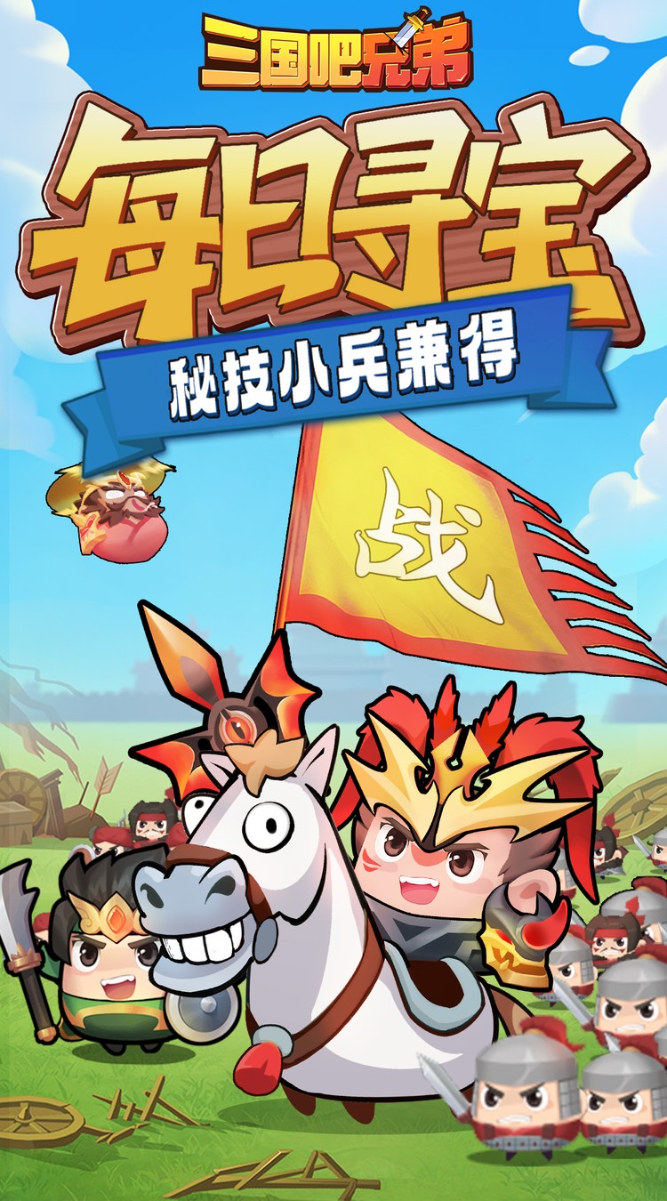三国吧兄弟（3.5折免费版）游戏截图5