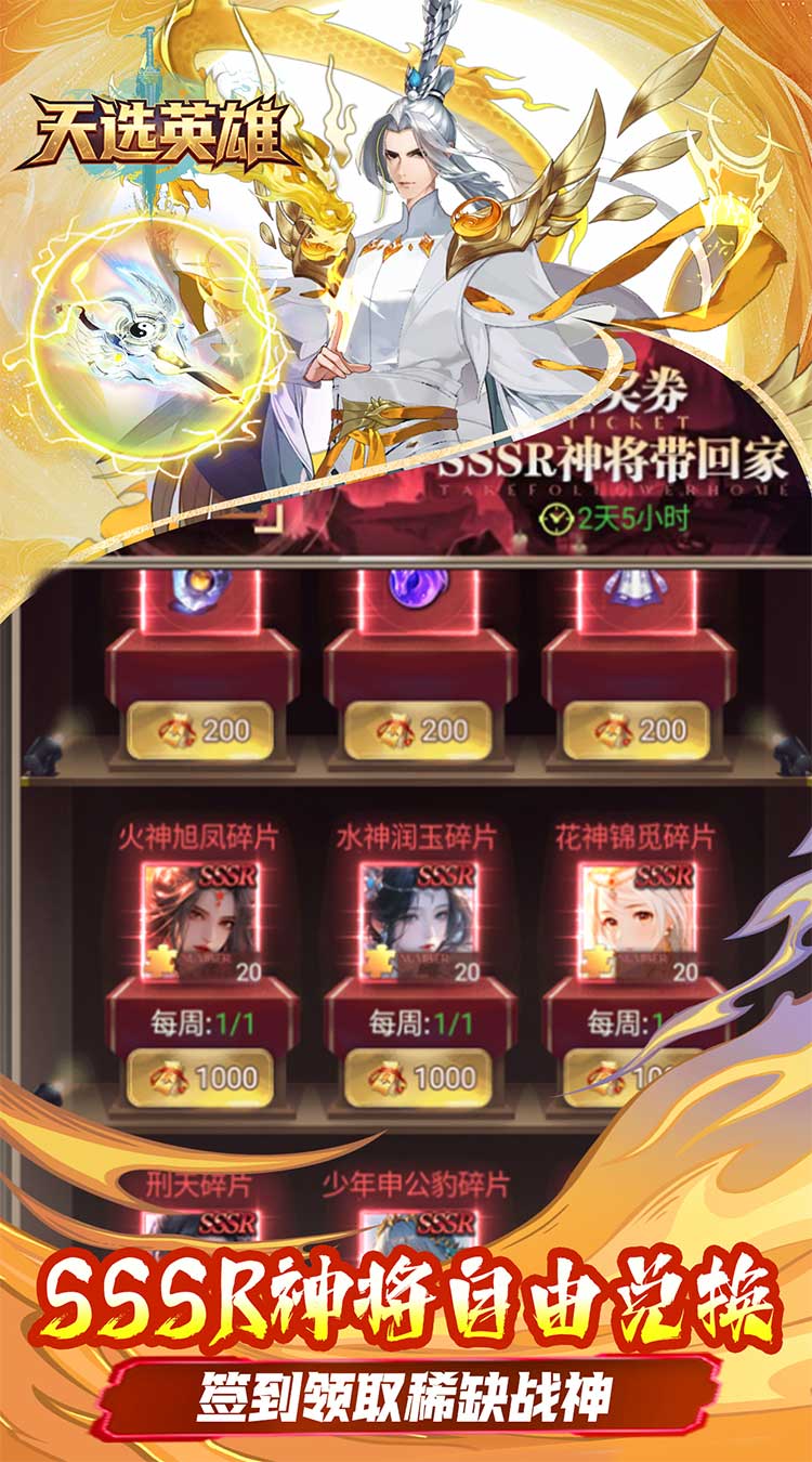 天选英雄（0.1折英雄皇剑）游戏截图5