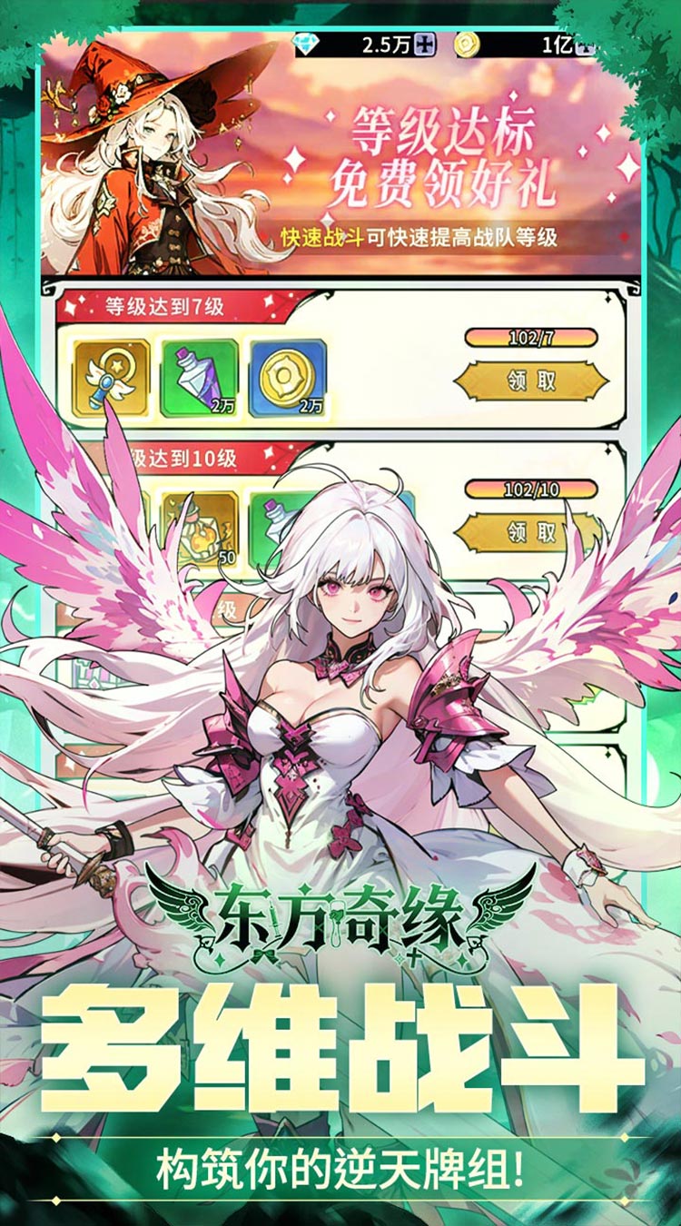 东方奇缘（0.1折6480免费版）游戏截图4