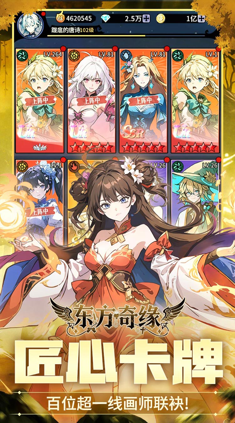 东方奇缘（0.1折6480免费版）游戏截图5