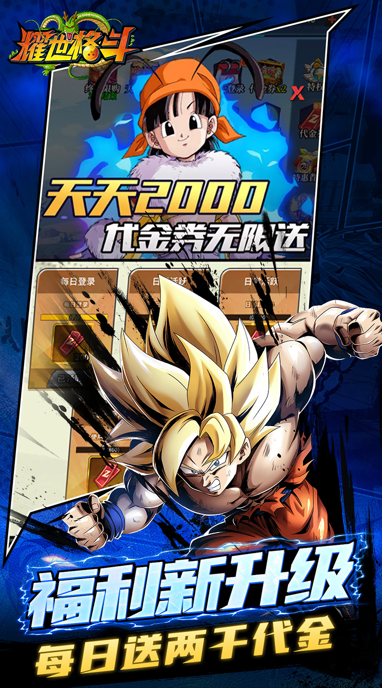 耀世格斗（0.05天天爽送2000）游戏截图2