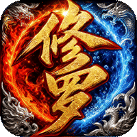 屠龙圣域（修罗沉默盲盒版）图标