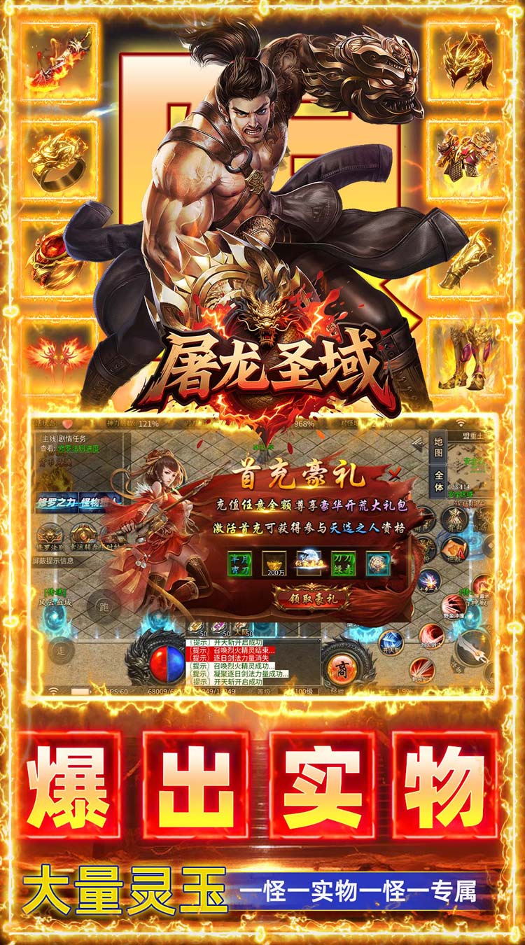 屠龙圣域（修罗沉默盲盒版）游戏截图3
