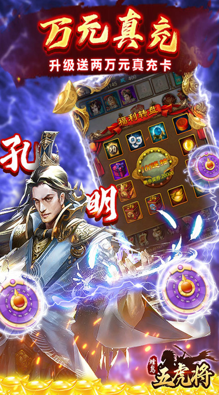 蜂鸟五虎将（热血纷争0.1折）游戏截图4