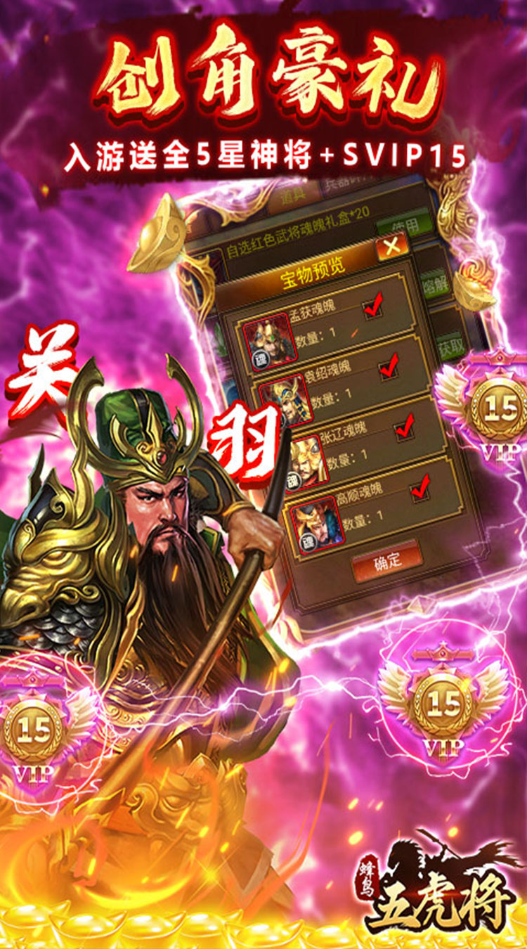蜂鸟五虎将（热血纷争0.1折）游戏截图5