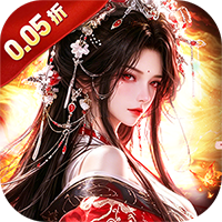 逍遥九歌行（问道修仙录0.05折）图标