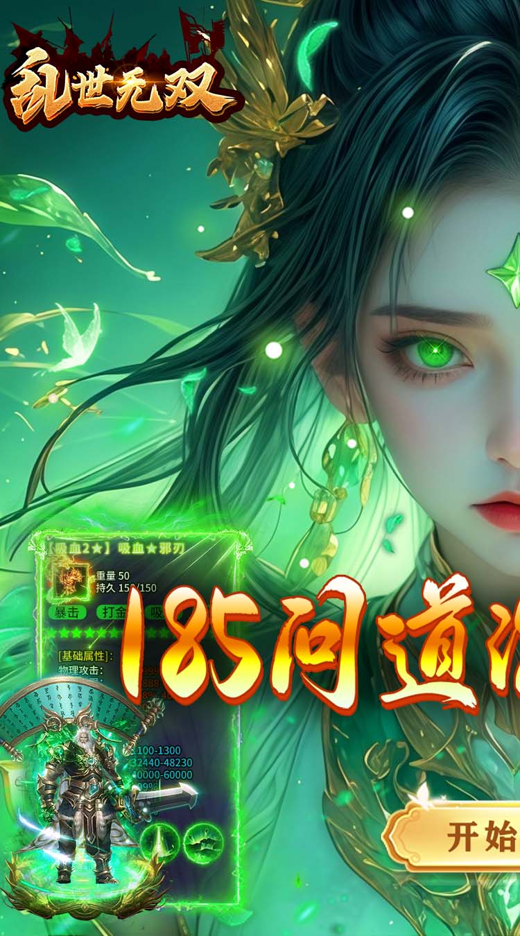 乱世无双（问道专属沉默）游戏截图1