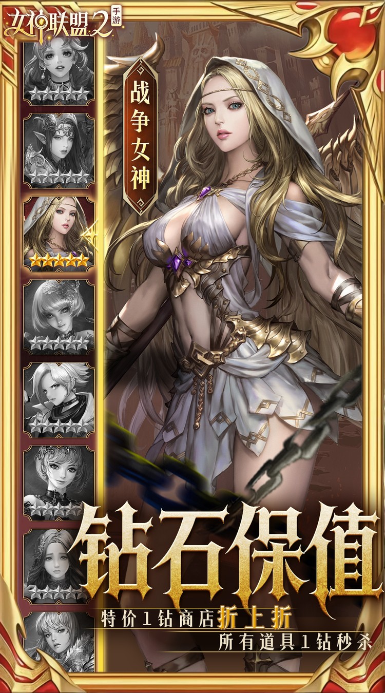 女神联盟2（0.05折终身买断代金版）游戏截图3