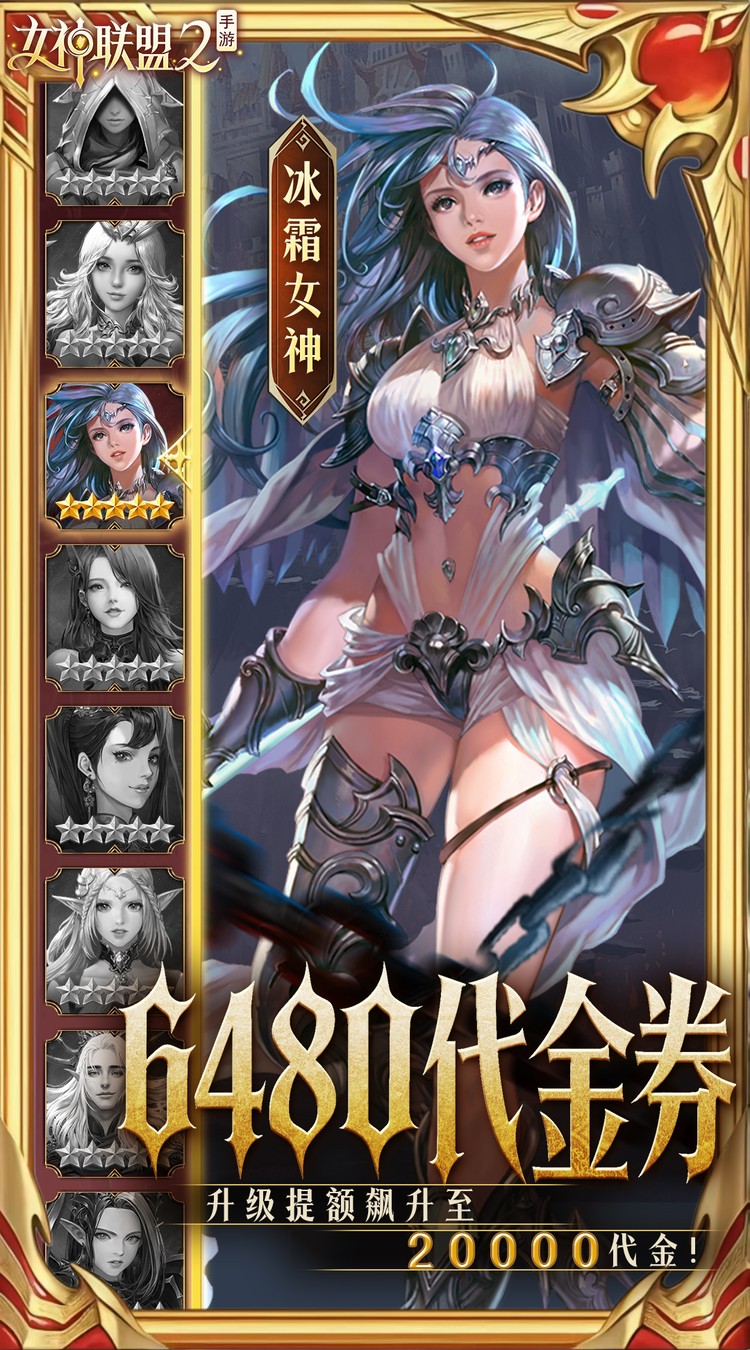 女神联盟2（0.05折终身买断代金版）游戏截图5