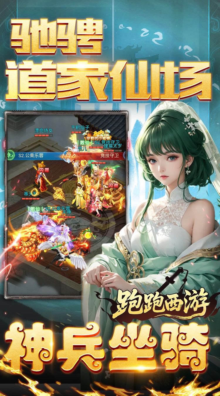 跑跑西游（0.05折双倍代金买断版）游戏截图1