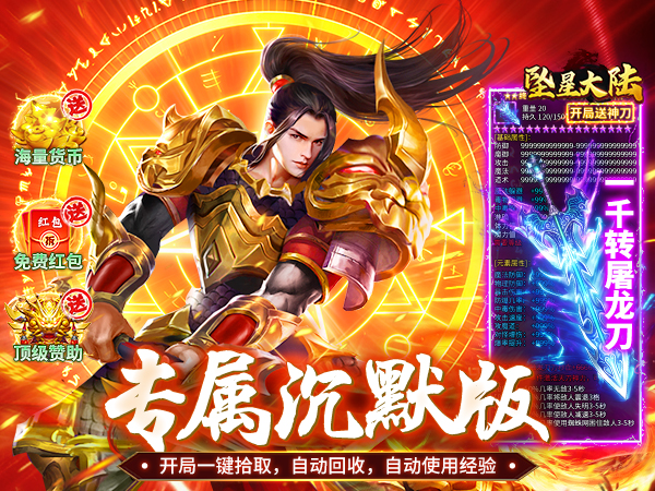 坠星大陆（听雪专属沉默）宣传图片