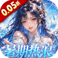 仙姬剑（0.05折买断商城暑期版）礼包