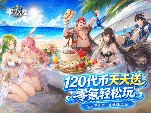 斗罗大陆：武魂觉醒（2.5折免费版）宣传图片