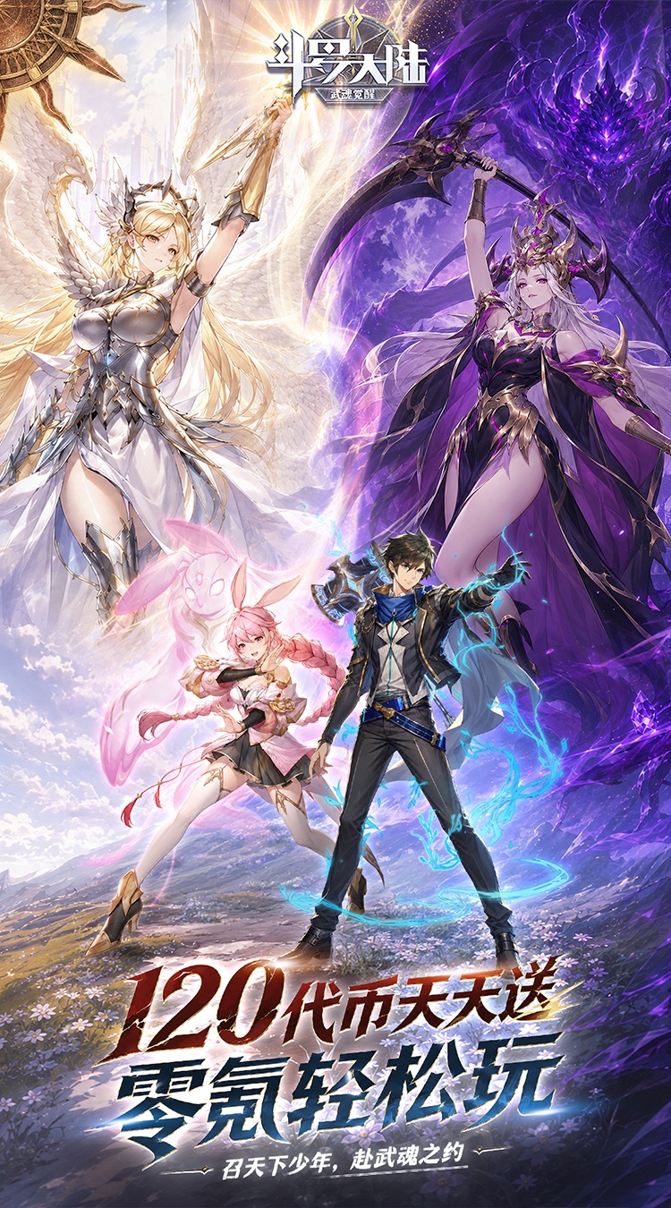 斗罗大陆：武魂觉醒（2.5折免费版）游戏截图1