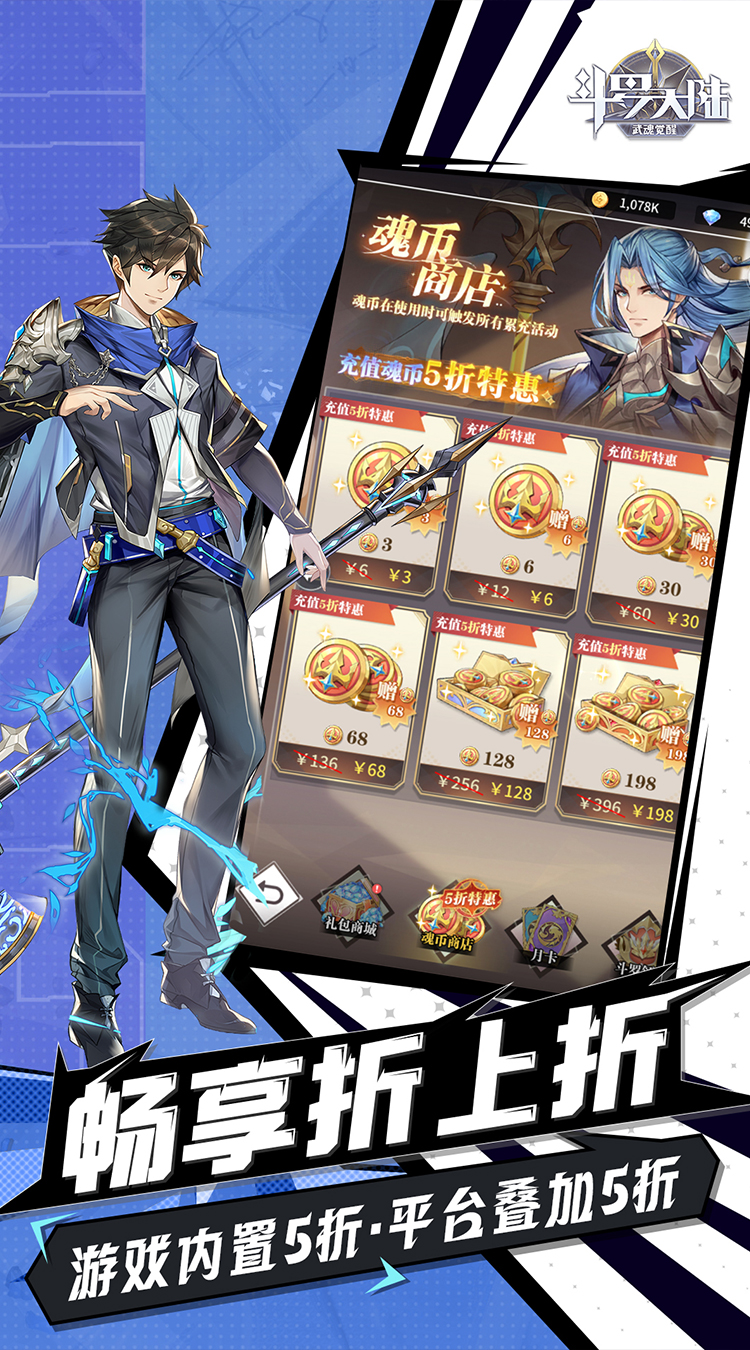斗罗大陆：武魂觉醒（2.5折免费版）游戏截图2