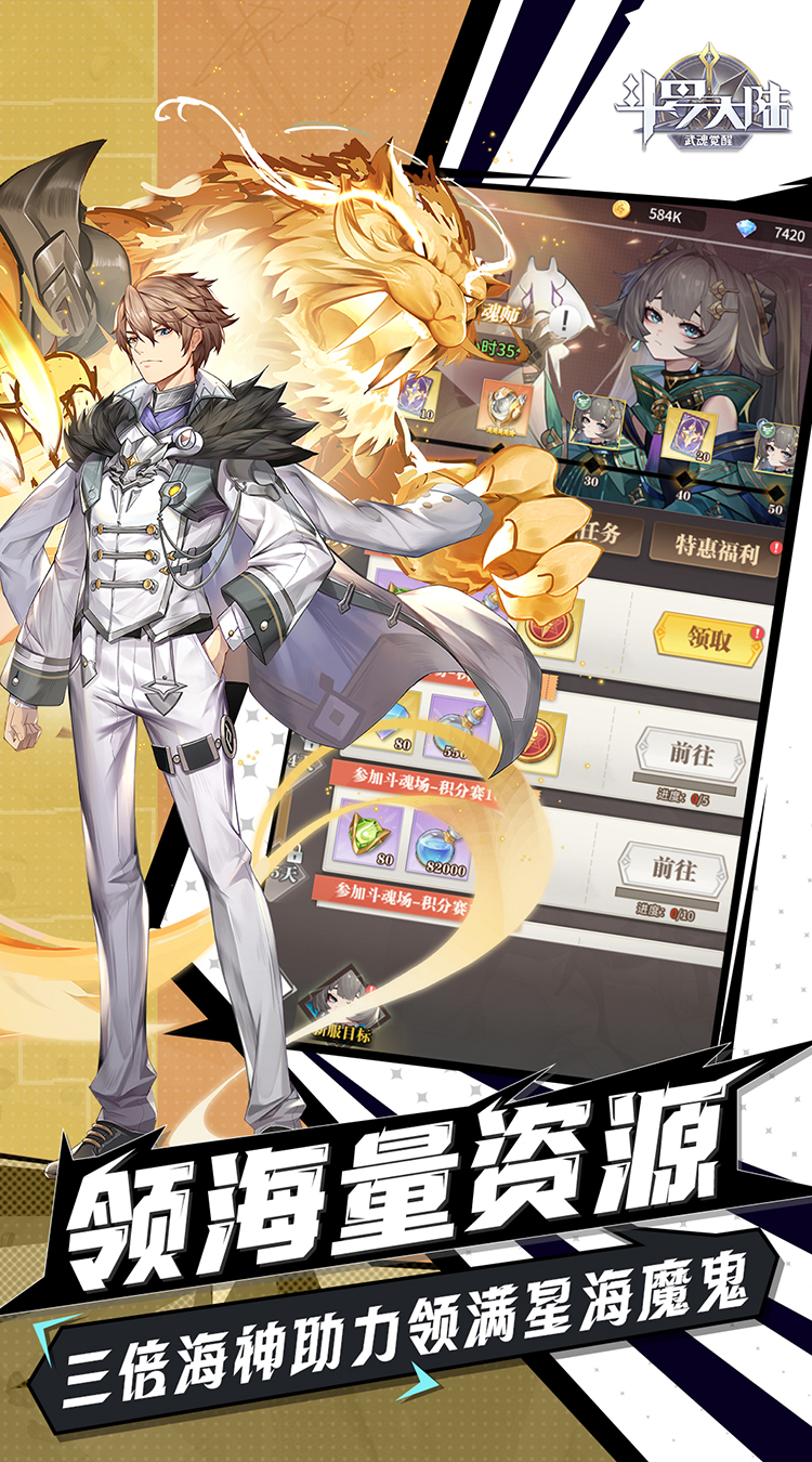 斗罗大陆：武魂觉醒（2.5折免费版）游戏截图4