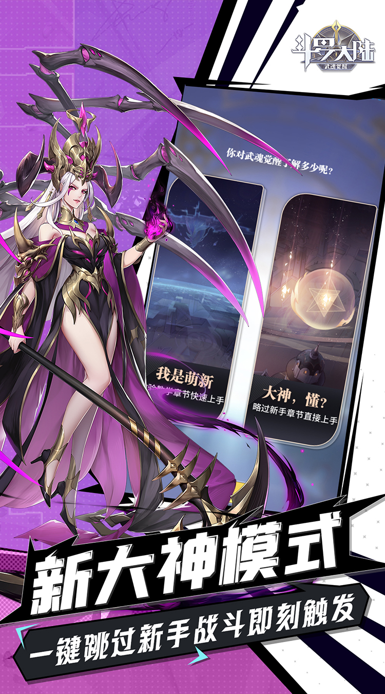 斗罗大陆：武魂觉醒（2.5折免费版）游戏截图5