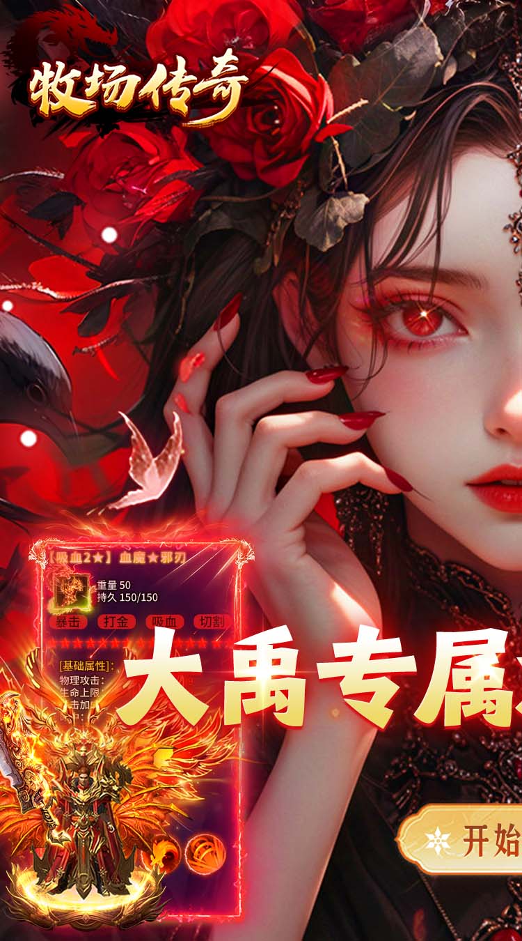 牧场传奇（经典沉默传奇）游戏截图1