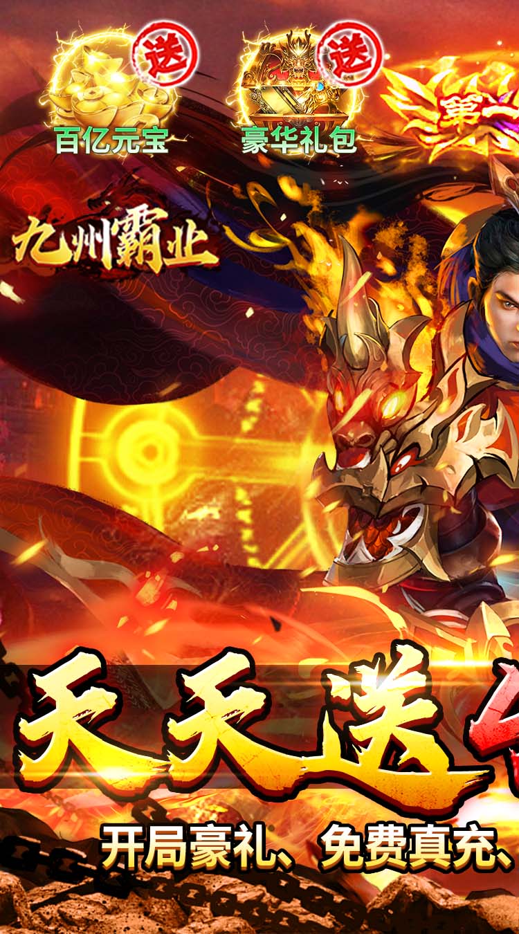 九州霸业（天天送400代币）游戏截图1