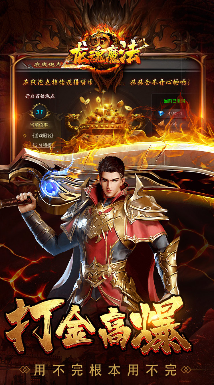 龙魂魔法（马年散人专属）游戏截图4