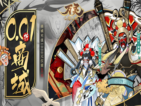 万灵山海之境（0.01折）（0.1折）