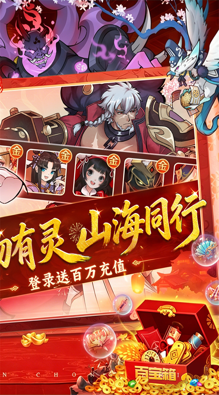 万灵山海之境（0.01折）游戏截图2